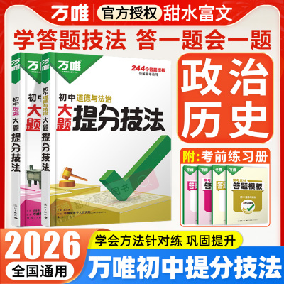 万唯中考提分技法小四门答题模板