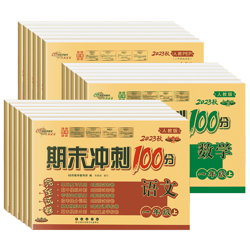2025秋期末冲刺100分一二三四五六年级上下册测试卷全套语文数学英语人教北师苏教西师外研版小学生同步专项单元期中期末考试卷子