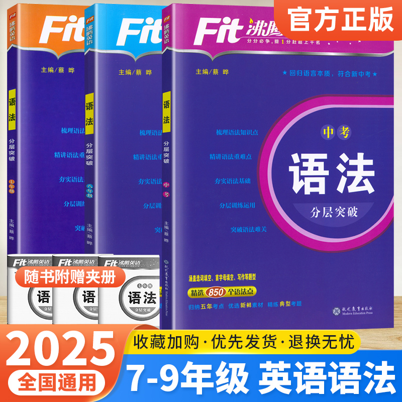 沸腾英语初中英语语法分层突破