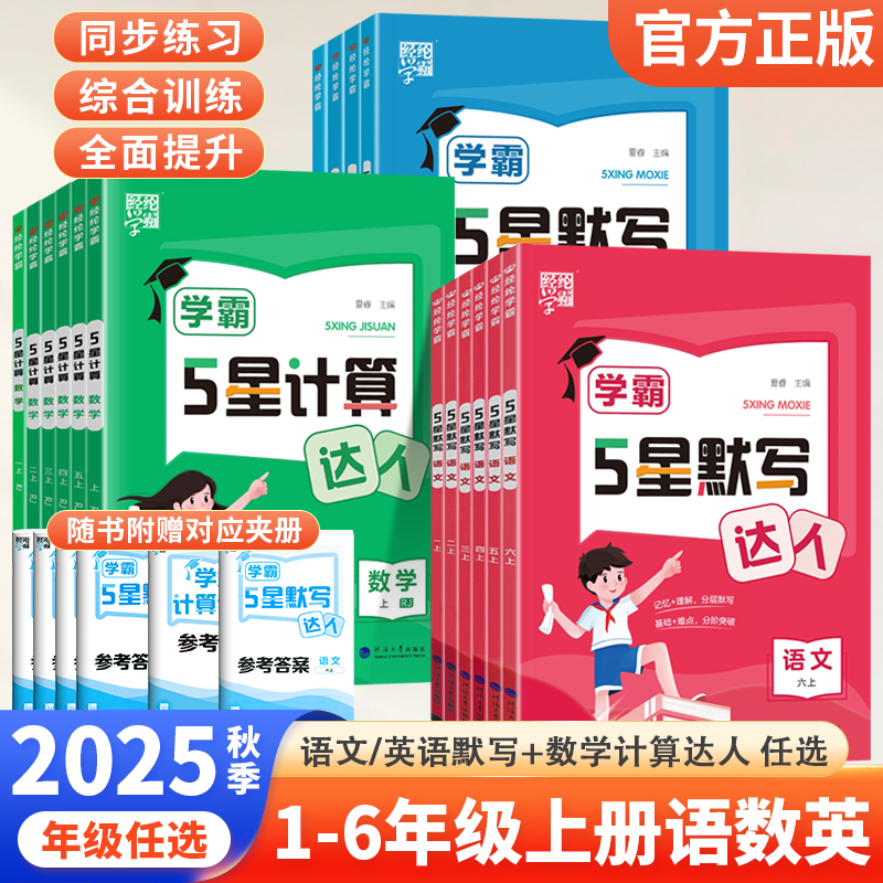 2025新经纶学霸5星计算达人