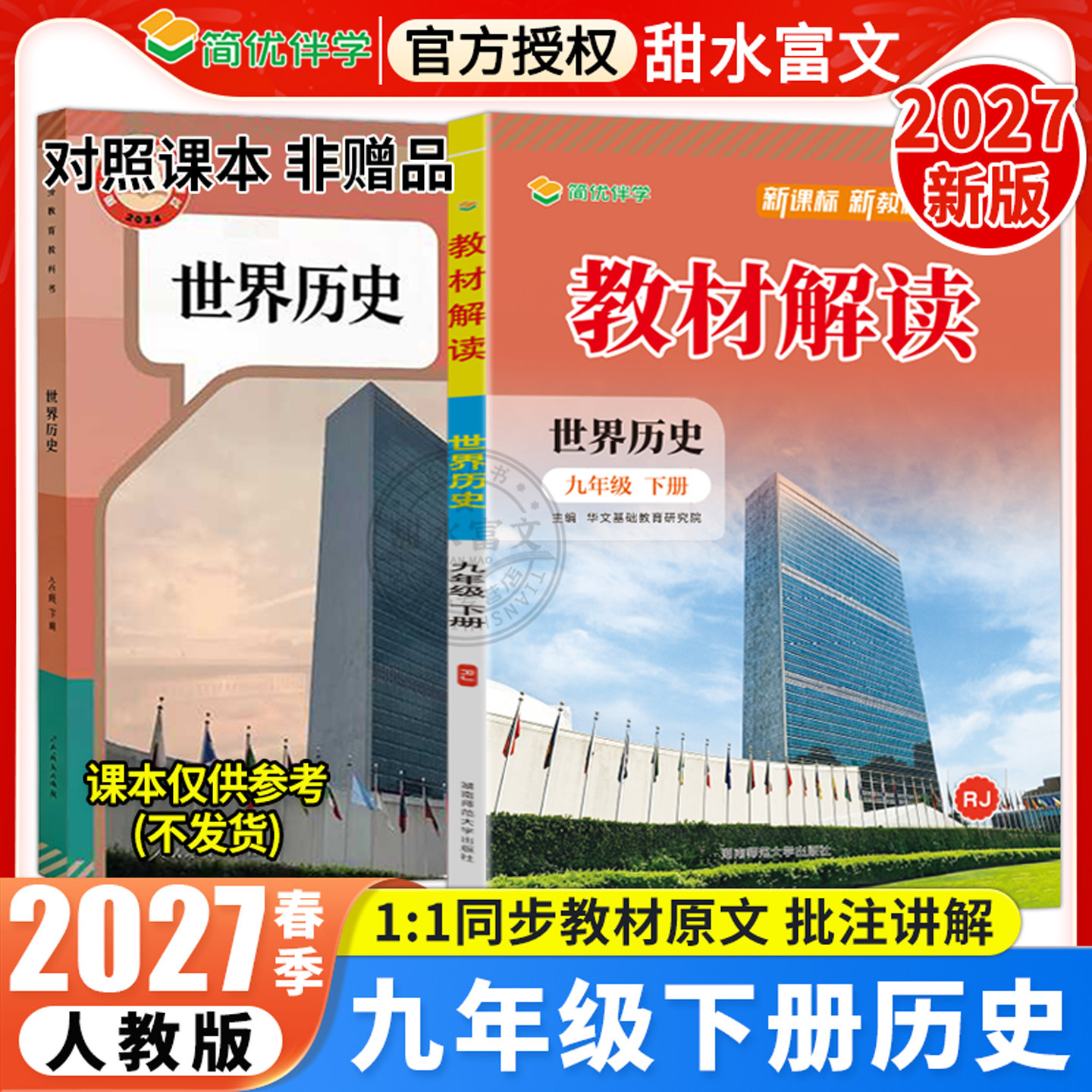 2027春教材解读九年级下册