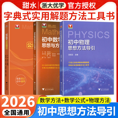 初中数学物理化学思想方法导引