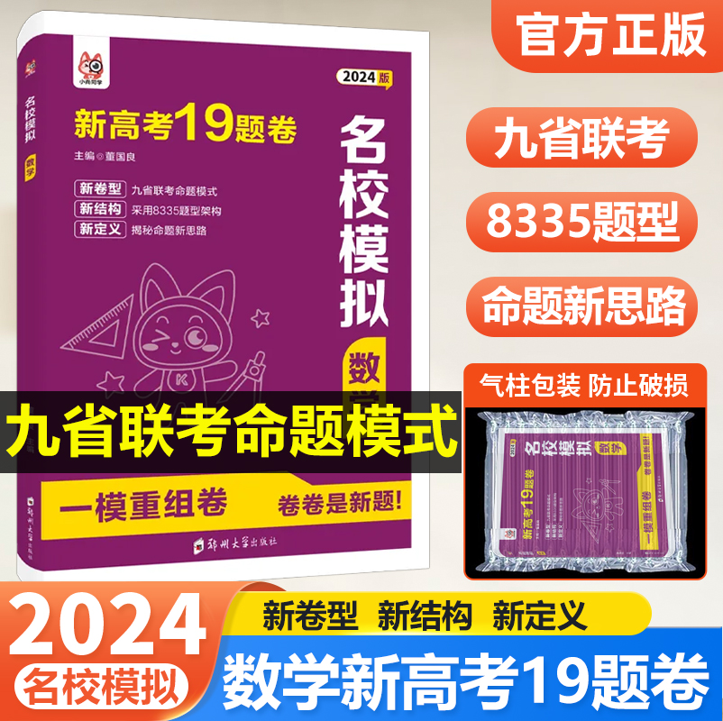 2024新高考数学19题卷模拟卷九省联考新题型新结构数学第19题试卷 高三一二轮总复习一模重组新高考数学试卷改革19题冲刺模拟试卷