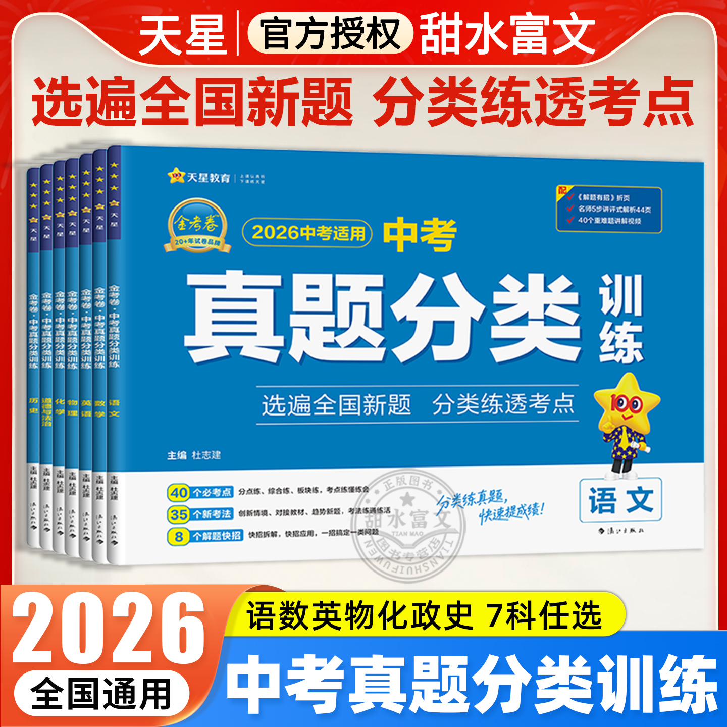 2026金考卷中考真题分类训练试卷