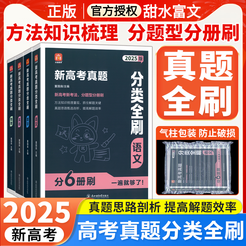 2025高考真题分类全刷数学物理化学生物语文英语政治历史地理2024年高考真题天一小尚同学高中高三一二轮总复习专题训练资料必刷题