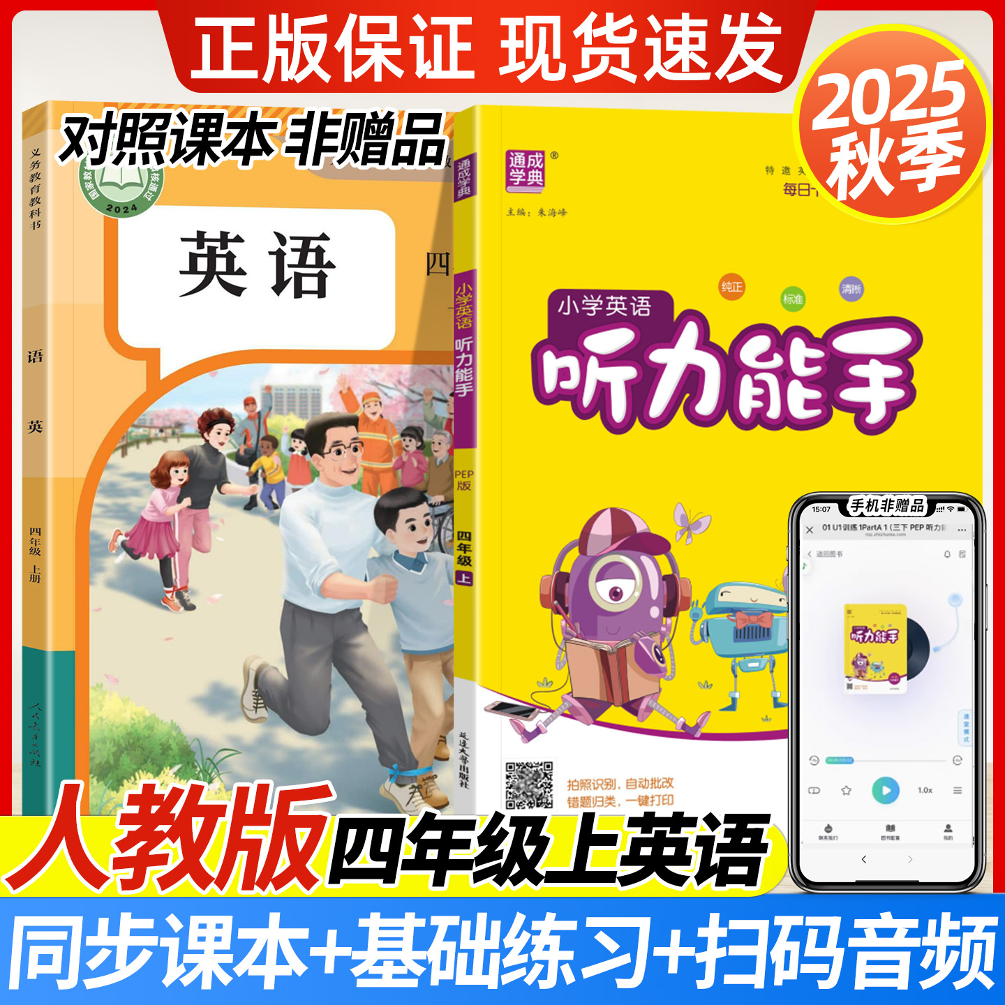 四年级上册英语听力能手