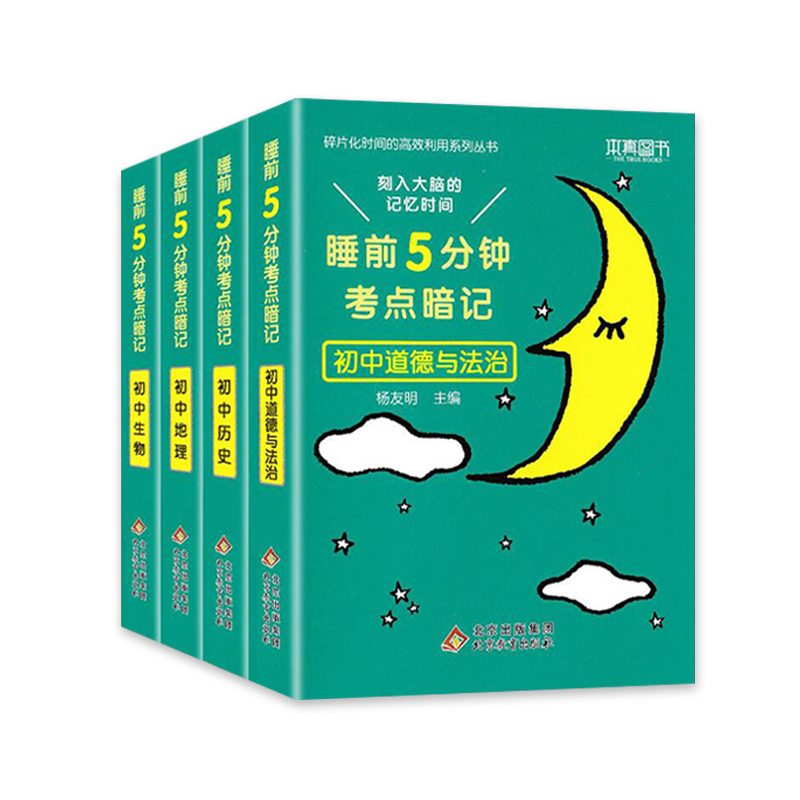2023小四门睡前五分钟考点暗记