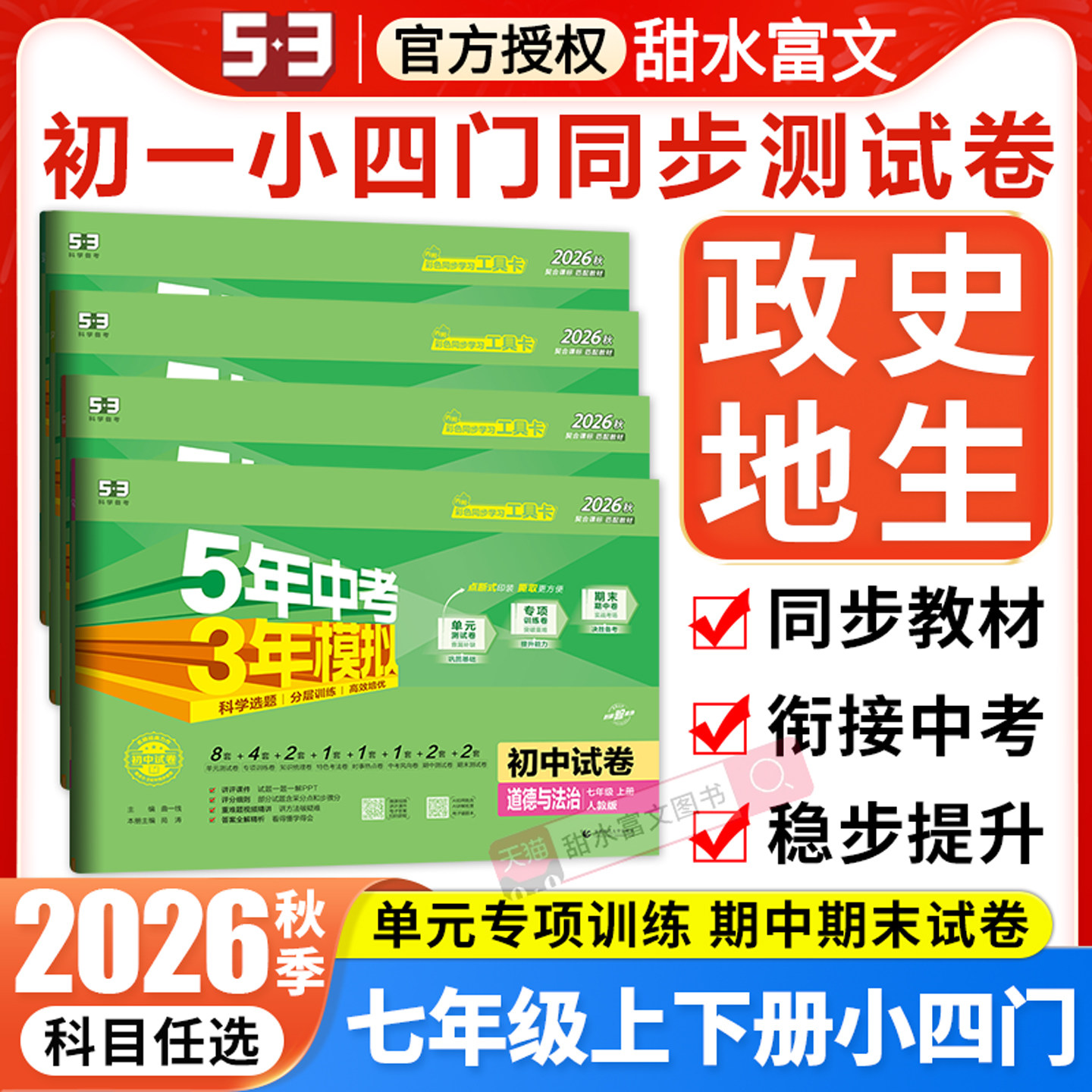 七年级上册小四门试卷五三图片
