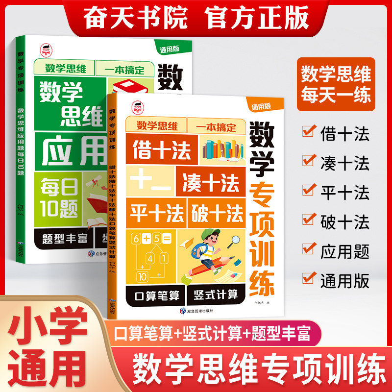 【抖音同款】幼小衔接一年级数学启蒙凑十法借十法破十法20以内加减法儿童应用题思维训练指导教材每日10题口算计算竖式算练习册