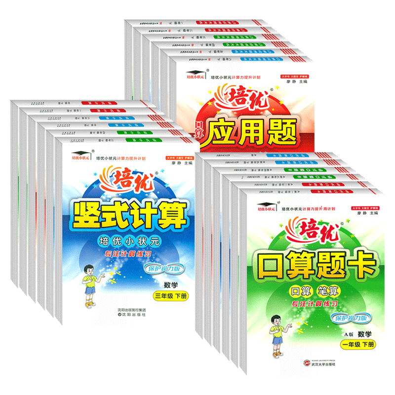 培优口算题卡数学思维训练