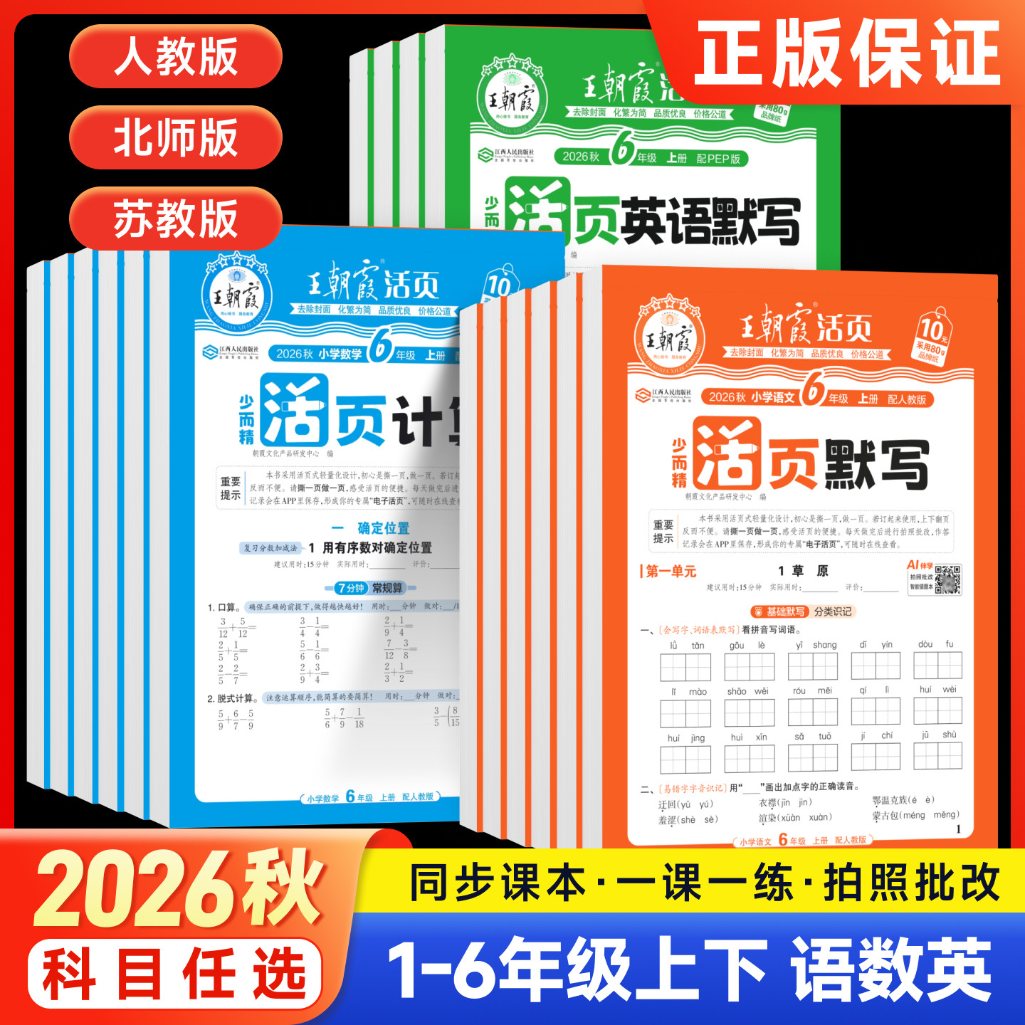 2026秋王朝霞英语活页默写本三四五六年级上册英语人教版小学生练字帖默写能手英语听写跟读训练单词短语句子积累英语专项训练下册