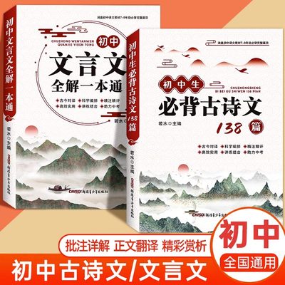 2024版初中文言文全解一本通