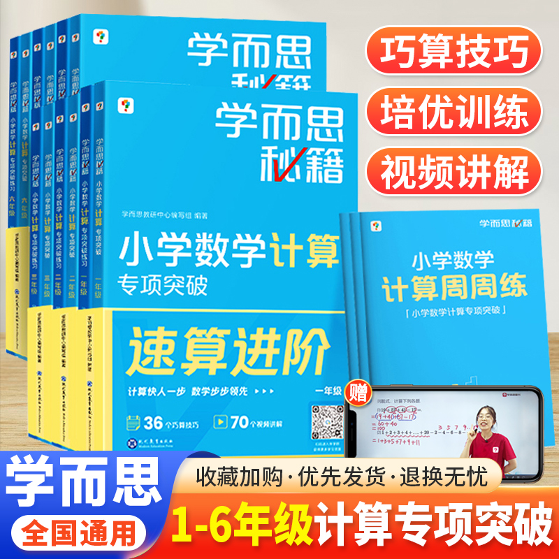 学而思秘籍小学数学计算专项突破
