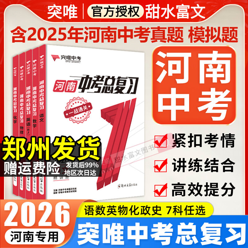 突唯河南中考总复习2026版图片