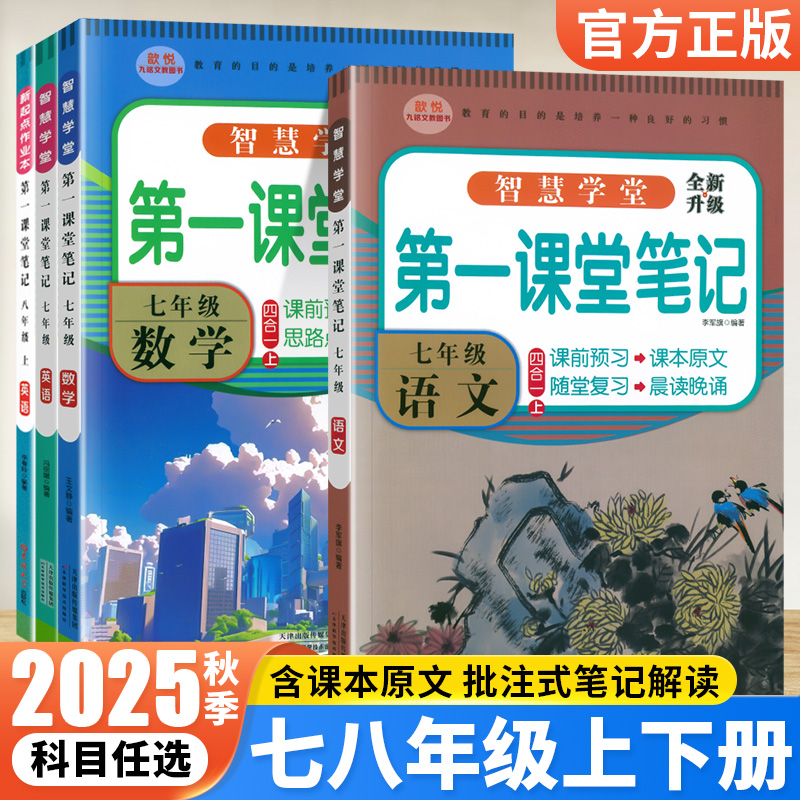 2025秋初中第一课堂笔记七/八上