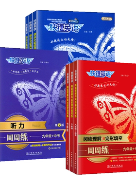 快捷英语周周练七八九年级任选