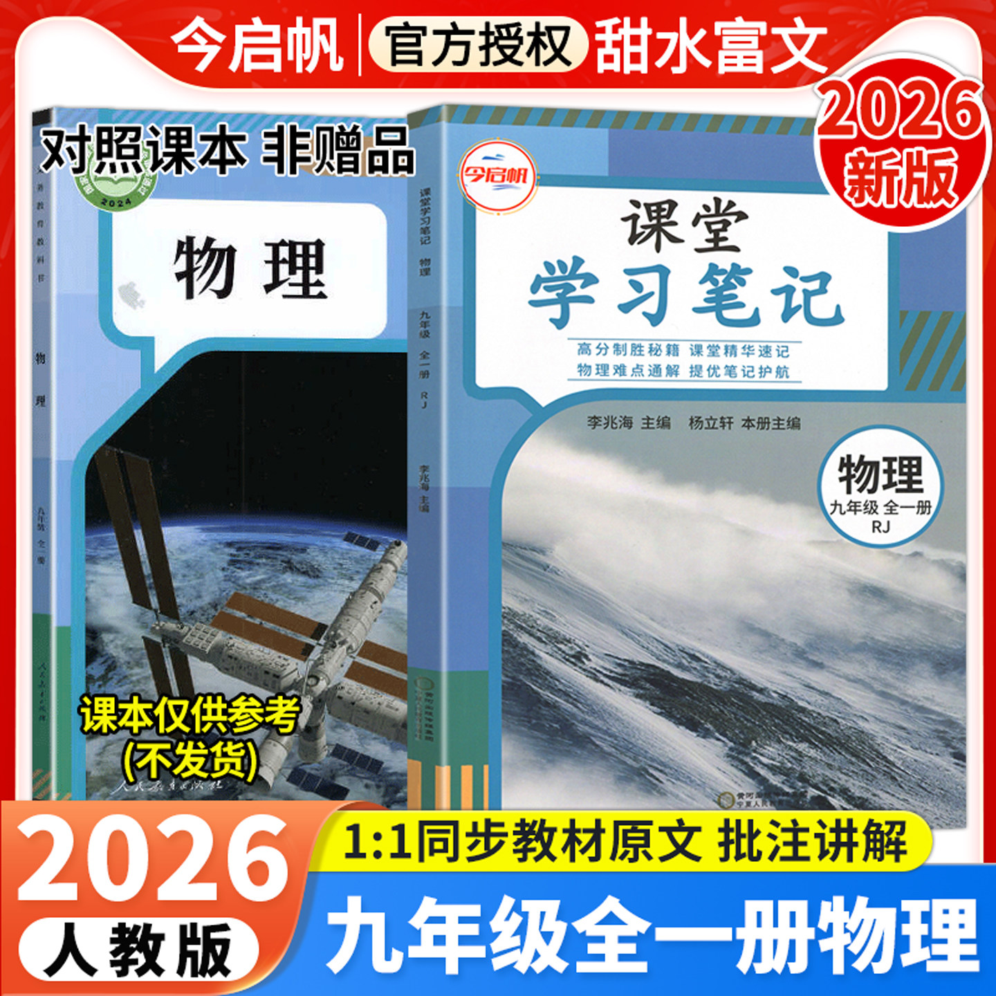 人教版九年级全一册物理课堂笔记