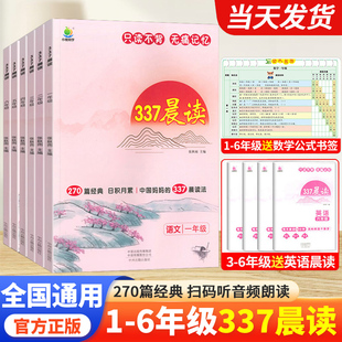 小橙同学337晨读法每日一读一年级二年级三年级四年级五年级六年级上册下册小学生英语晨读美文晨诵暮读优美句子素材积累好词好句