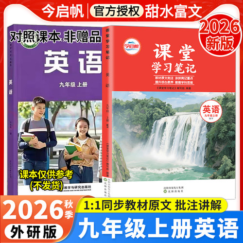 外研版九年级上英语课堂笔记