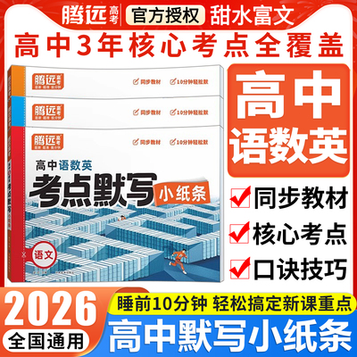 腾远高考考点默写小纸条