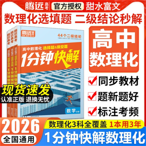 腾远高考高中通用数理化