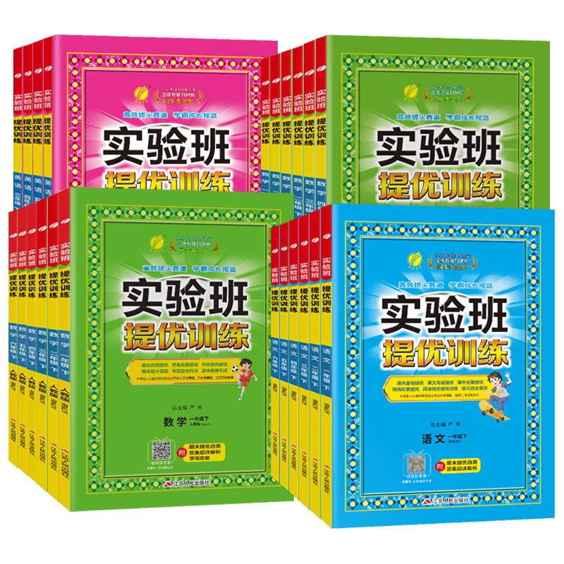 春雨实验班小学语数英提优训练