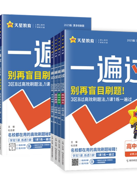 2027新版一遍过高一高二