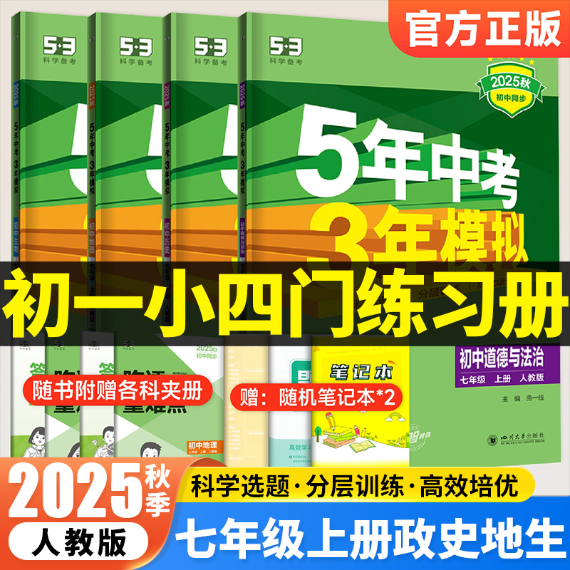 七年级上册小四门同步练习册