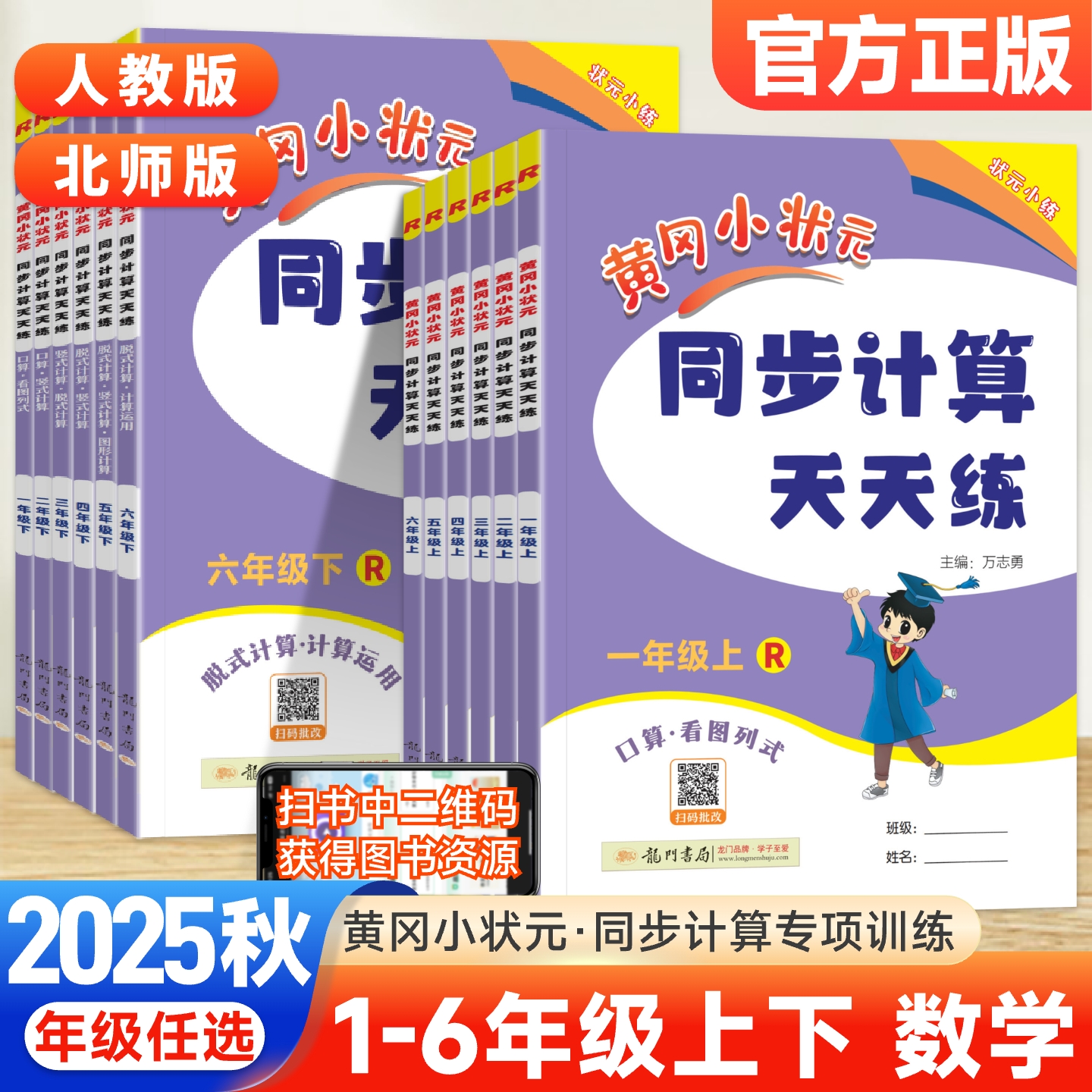 黄冈小状元同步计算天天练