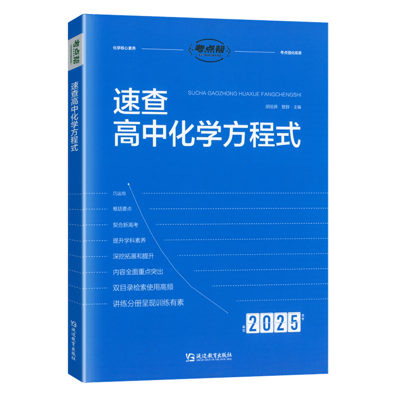 考点帮考点帮速查高中化学方程式