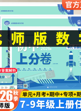 2026初中上分卷北师版数学