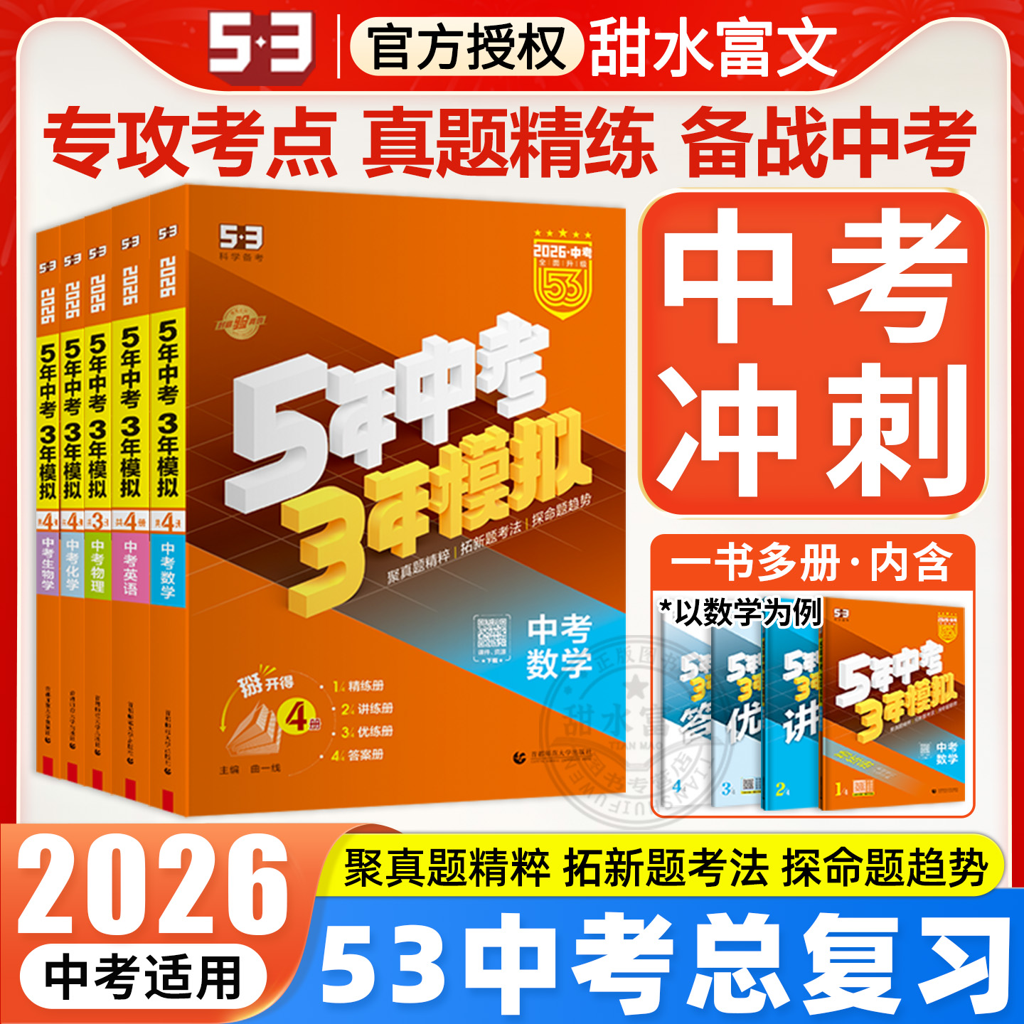 2026五年中考三年模拟中考总复习