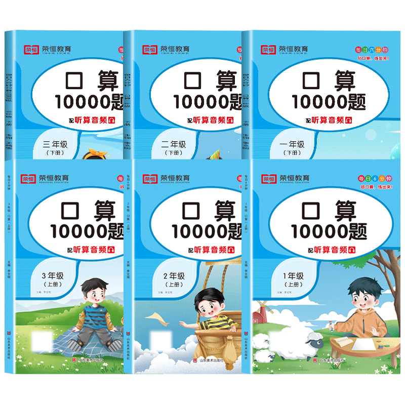 口算题卡10000道1-6年级上下册