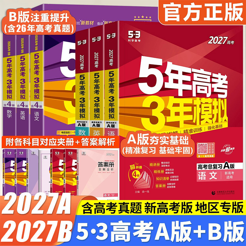 五三五年高考三年模拟