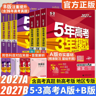 五三五年高考三年模拟