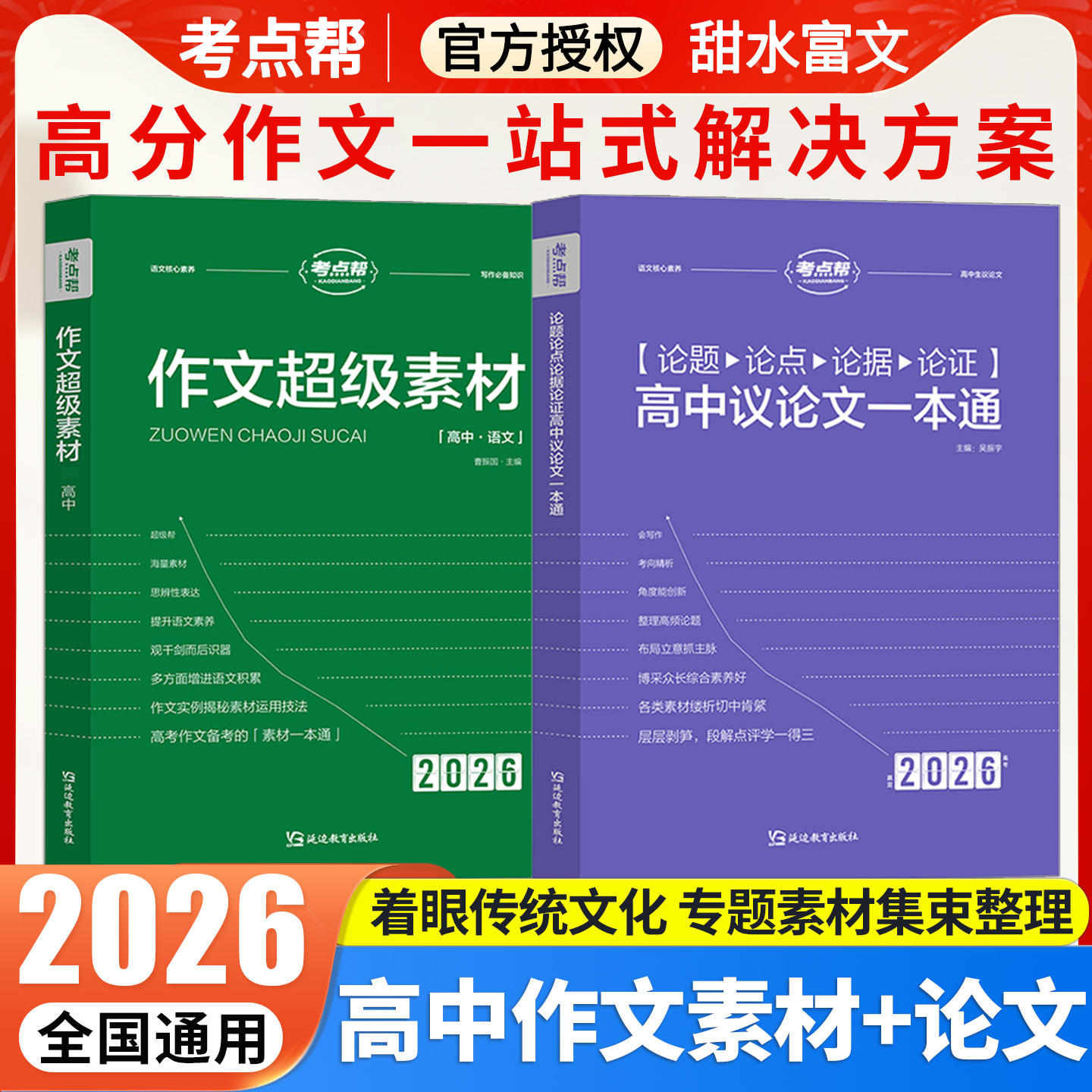 考点帮作文超级素材高中
