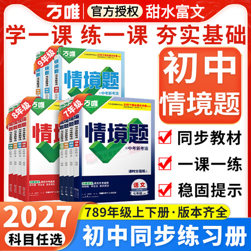 26秋万唯情境题七八九年级任选