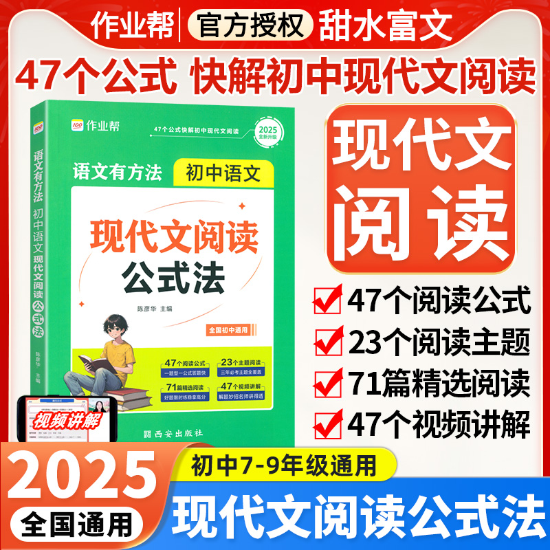 2025作业帮初中现代文阅读公式法