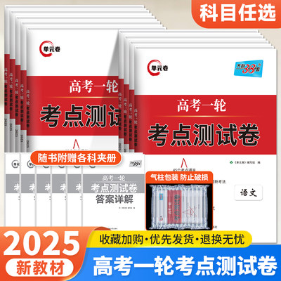 新教材模拟试卷天利38套语文数学