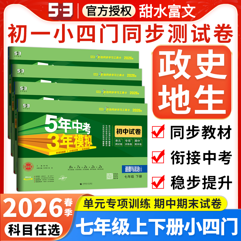 七年级下册小四门试卷五三