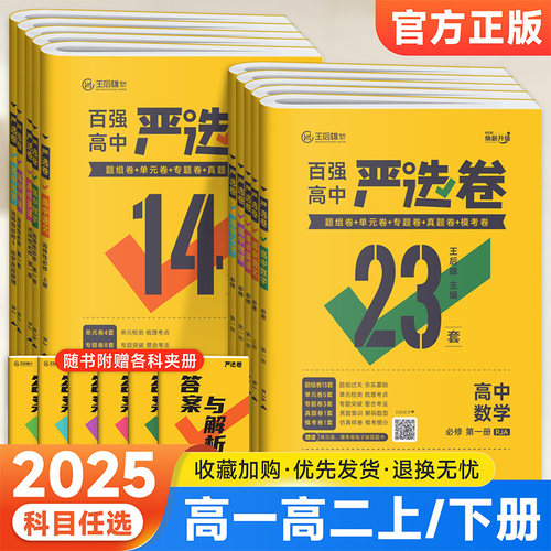 王后雄严选卷高一高二科目任选