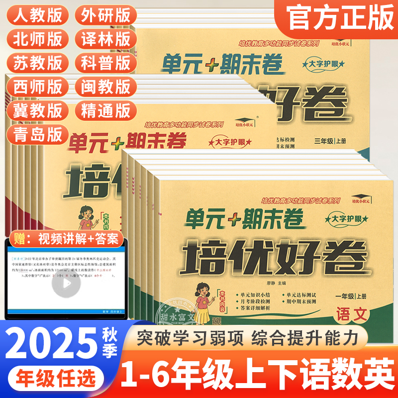 2025培优好卷试卷测试卷全套