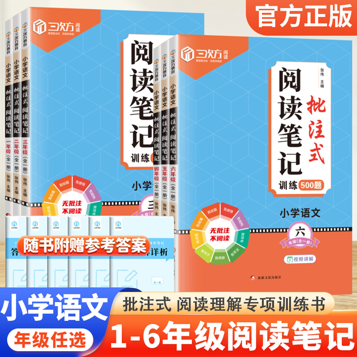 小学语文批注式阅读笔记训练书人教版一二年级三年级四五六年级上册下册课内外公式法阅读理解专项强化训练题每日一练100真题500篇