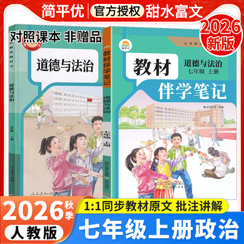 七年级上册道法课本笔记