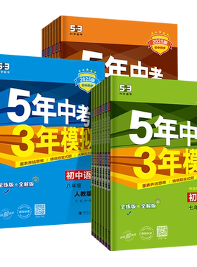 五年中考三年模拟七八九年级下册