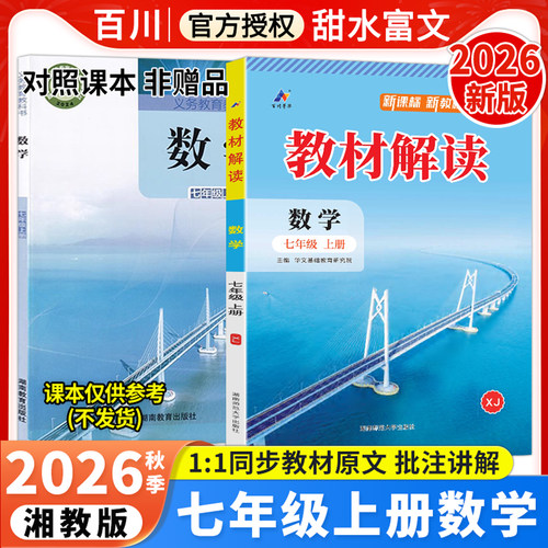 初中教材解读七年级上册数学湘教