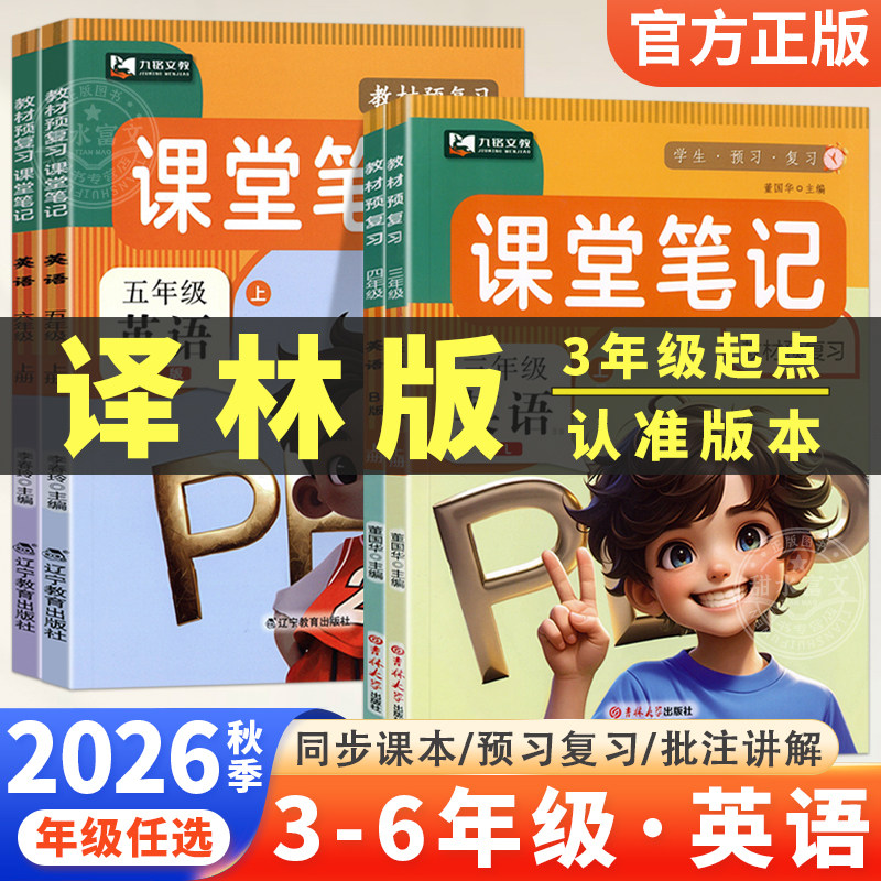 译林版小学教材笔记课本原文讲解