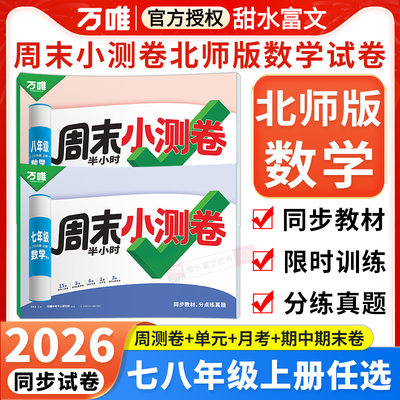 北师版初中数学周末小测卷