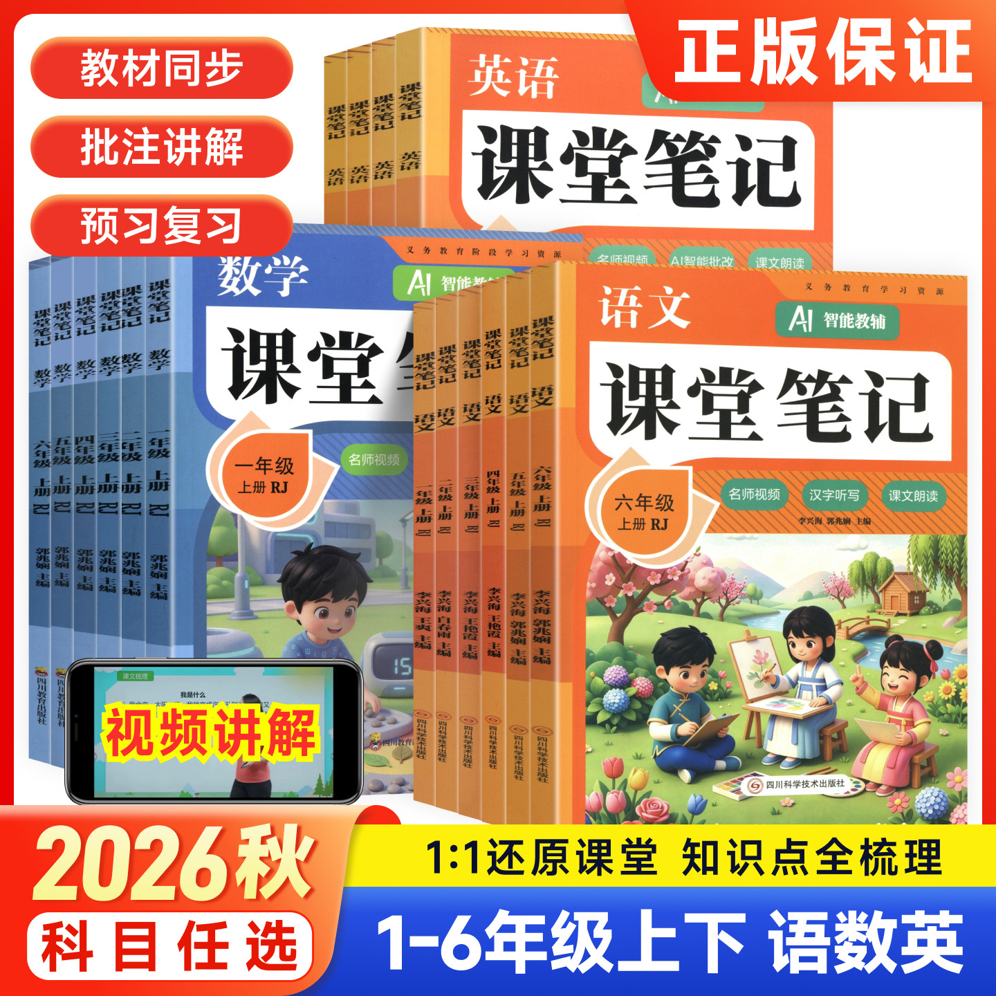 四川教育定制华翊课堂笔记小学生