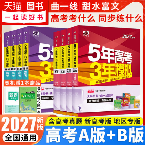 五三五年高考三年模拟